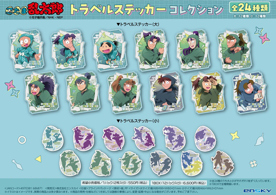 忍たま乱太郎グッズ情報 on X: 