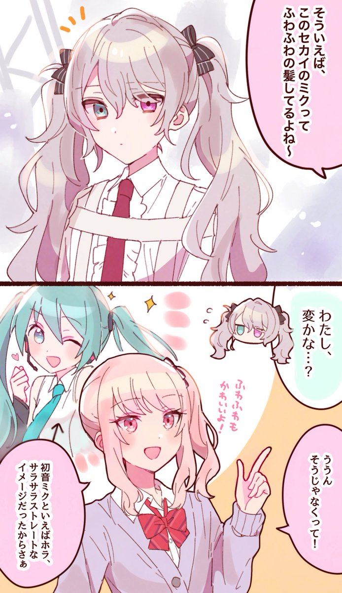 まふゆとお揃い嬉しいミクさん(妄想)❄️