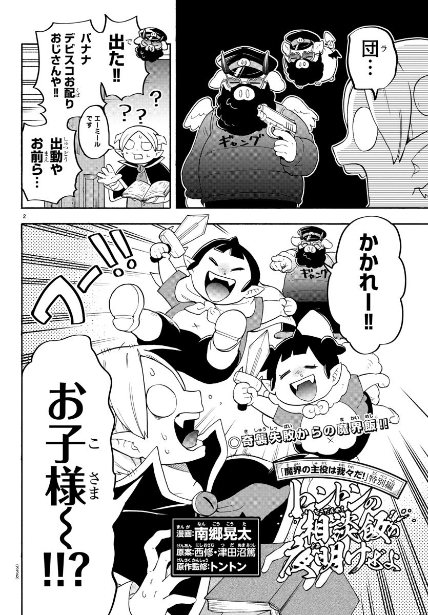 週チャン38号は明日8/22（木）発売‼︎ 今週の魔主役は、南郷先生の特別