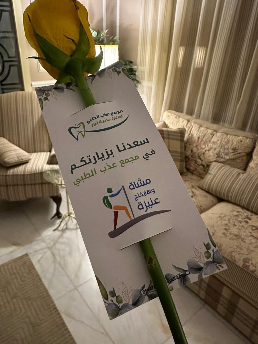 Unaizah_walkers's tweet photo. شكرًا 
#مجمّع_عذب_الطبي
@athbclinics
على الدعوة الكريمة لأعضاء الفريق 
للفحص🦷مجاناً

تأتي هذه الدعوة كجزء من المشاركة المجتمعية للمجمّع، في متابعة الحالة الصحّية لأعضاء الفريق

ربنا يوفقكم ويكتب أجركم على الدعم غير المستغرب

والشكر موصول لأعضاء الفريق الذين حضروا للمجمّع للفحص💐 https://t.co/9hpkug0A4d