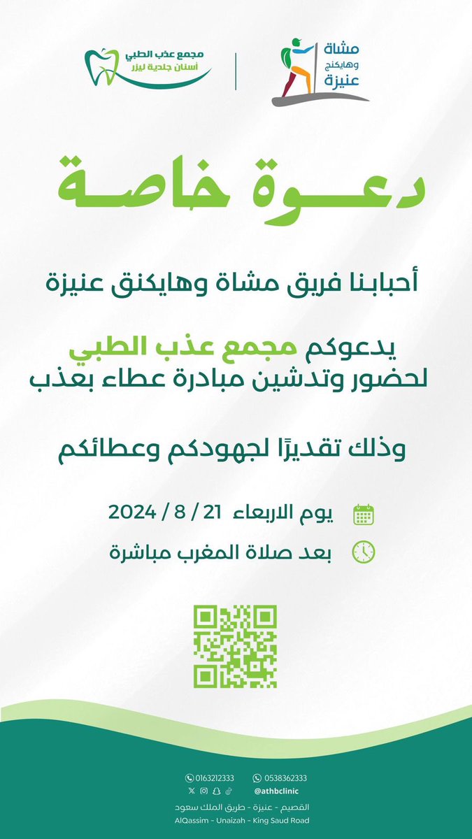 Unaizah_walkers's tweet photo. شكرًا 
#مجمّع_عذب_الطبي
@athbclinics
على الدعوة الكريمة لأعضاء الفريق 
للفحص🦷مجاناً

تأتي هذه الدعوة كجزء من المشاركة المجتمعية للمجمّع، في متابعة الحالة الصحّية لأعضاء الفريق

ربنا يوفقكم ويكتب أجركم على الدعم غير المستغرب

والشكر موصول لأعضاء الفريق الذين حضروا للمجمّع للفحص💐 https://t.co/9hpkug0A4d