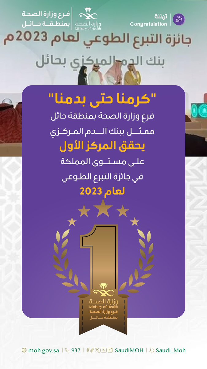 فرع وزارة الصحة بمنطقة حائل tweet media