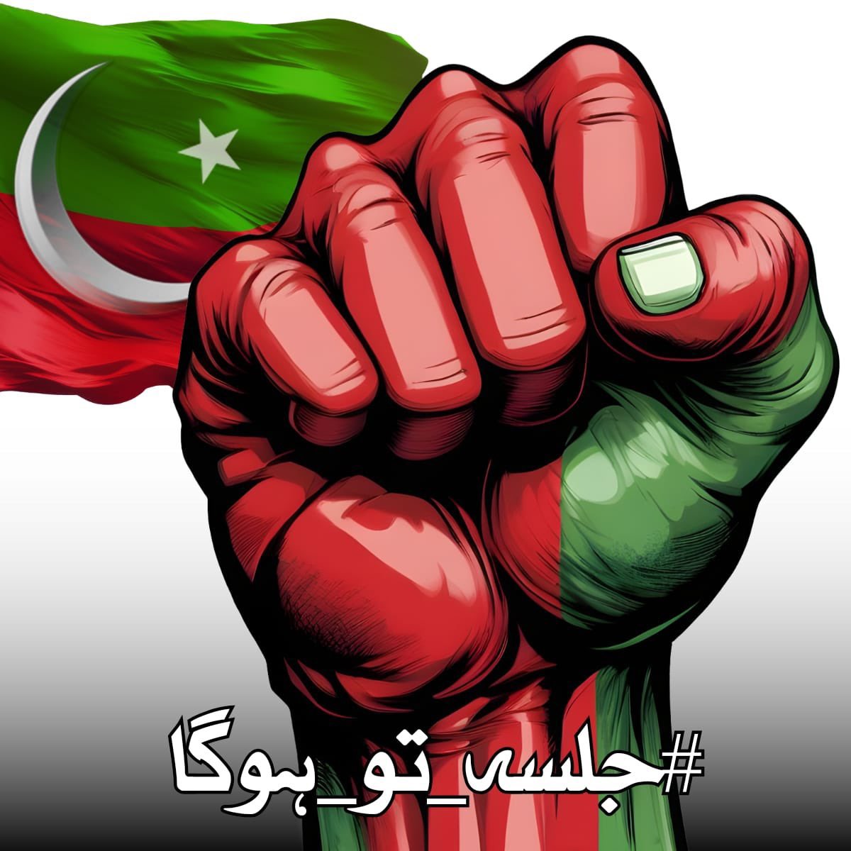 PTIofficial's tweet photo. جلسہ تو ہوگا، اور ضرور ہو گا!
#جلسہ_تو_ہوگا https://t.co/Syv6XVxiHh