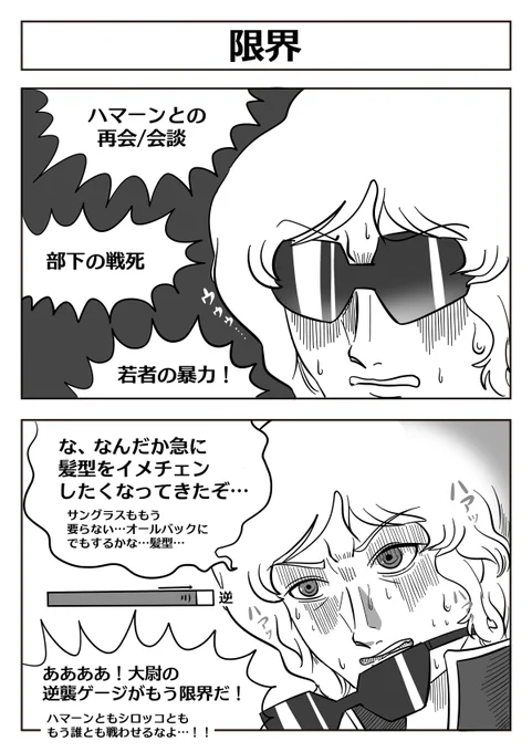 【ガンダム2コマ漫画:限界(再掲)】 