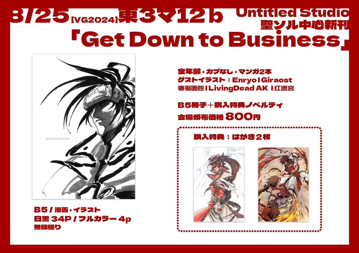 【VG2024】8/25 東3マ12b『Untitled Studio』

お待ち頂きありがとうございます🙏
新刊のサンプルです。
聖ソル中心マンガ「Get Down to Business」

会場頒布価格800円
通販予約8/24まで> untitled-studio.booth.pm
詳細はスレッドまで