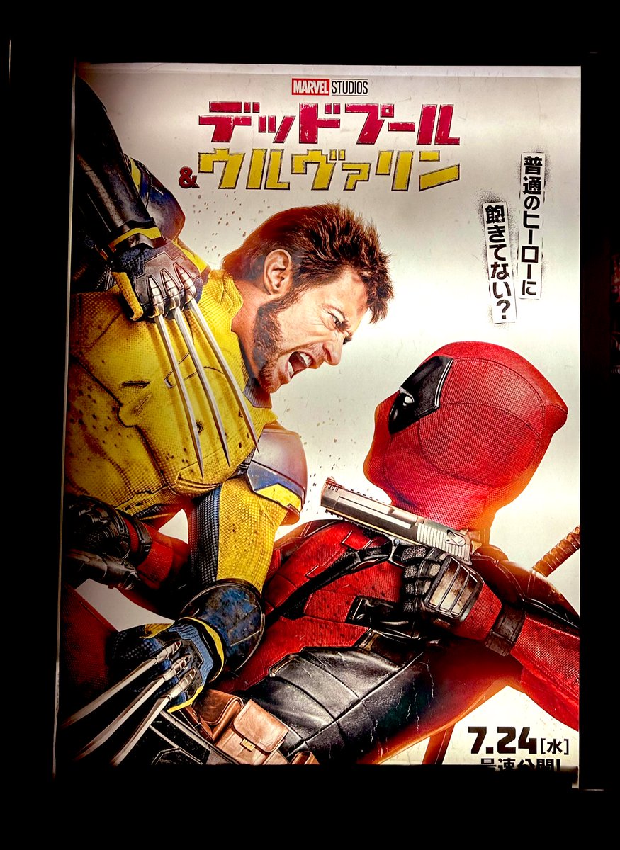 デッドプール&ウルヴァリン観てきた❤️💛
過去作履修出来ないまま観たけど面白かった〜〜!!第一印象サイアクな出会い…からの殺し愛(滅多刺し)を経て相棒になってくのすごいよかった………… 