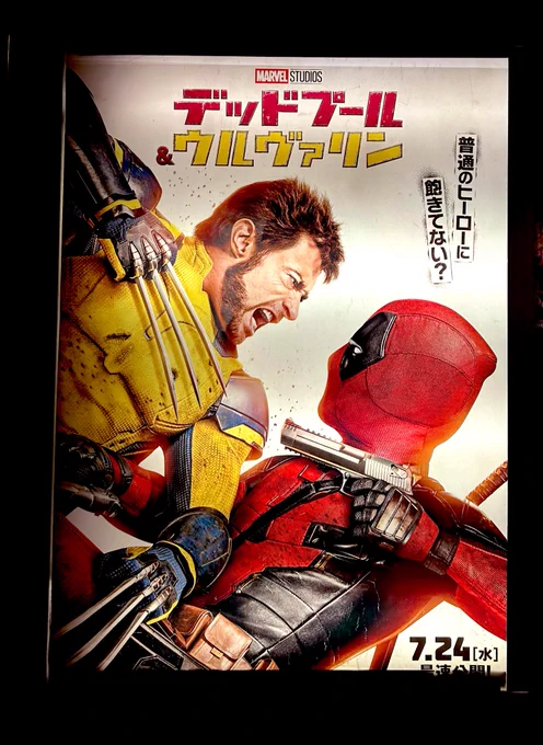 デッドプール&ウルヴァリン観てきた❤️💛
過去作履修出来ないまま観たけど面白かった〜〜!!第一印象サイアクな出会い…からの殺し愛(滅多刺し)を経て相棒になってくのすごいよかった………… 