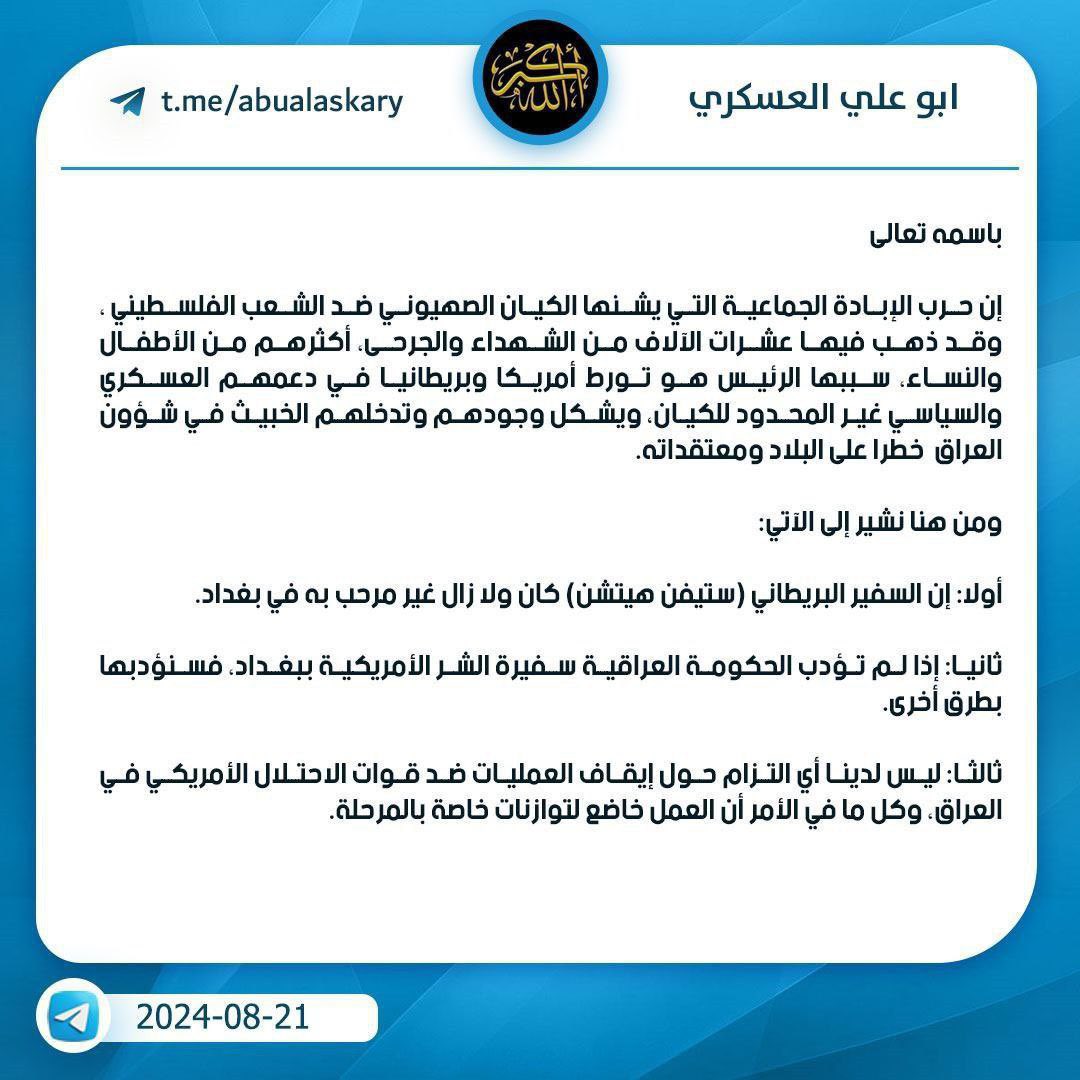 ๐ Al-Radwan (@_al_radwan) on Twitter photo ๐ปุงูู
ุณุคูู ุงูุฃู
ูู ููุชุงุฆุจ ุญุฒุจ ุงููู ุงูู
ูุตูุฑุฉ ุงุจู ุนูู ุงูุนุณูุฑู
- ุฅุฐุง ูู
ุชุคุฏุจ ุงูุญููู
ุฉ ุงูุนุฑุงููุฉ ุณููุฑุฉ ุงูุดุฑ ุงูุฃู
ุฑูููุฉ ุจุจุบุฏุงุฏุ ูุณูุคุฏุจูุง ุจุทุฑู ุฃุฎุฑู.
- ููุณ ูุฏููุง ุฃู ุงูุชุฒุงู
ุญูู ุฅููุงู ุงูุนู
ููุงุช ุถุฏ ููุงุช ุงูุงุญุชูุงู ุงูุฃู
ุฑููู ูู ุงูุนุฑุงูุ ููู ู
ุง ูู ุงูุฃู
ุฑ ุฃู ุงูุนู
ู ุฎุงุถุน ูุชูุงุฒูุงุช ุฎุงุตุฉ ุจุงูู
ุฑุญูุฉ. ๐ปุงูู
ุณุคูู ุงูุฃู
ูู ููุชุงุฆุจ ุญุฒุจ ุงููู ุงูู
ูุตูุฑุฉ ุงุจู ุนูู ุงูุนุณูุฑู
- ุฅุฐุง ูู
ุชุคุฏุจ ุงูุญููู
ุฉ ุงูุนุฑุงููุฉ ุณููุฑุฉ ุงูุดุฑ ุงูุฃู
ุฑูููุฉ ุจุจุบุฏุงุฏุ ูุณูุคุฏุจูุง ุจุทุฑู ุฃุฎุฑู.
- ููุณ ูุฏููุง ุฃู ุงูุชุฒุงู
ุญูู ุฅููุงู ุงูุนู
ููุงุช ุถุฏ ููุงุช ุงูุงุญุชูุงู ุงูุฃู
ุฑููู ูู ุงูุนุฑุงูุ ููู ู
ุง ูู ุงูุฃู
ุฑ ุฃู ุงูุนู
ู ุฎุงุถุน ูุชูุงุฒูุงุช ุฎุงุตุฉ ุจุงูู
ุฑุญูุฉ.