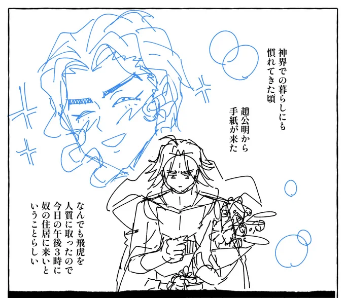趙公明アンソロ進捗チラ見せ。
「飛虎と聞仲と趙公明が神界でお茶会する話リターンズ」という感じ

#華麗なる趙公明
#thegreatchokoumei 
