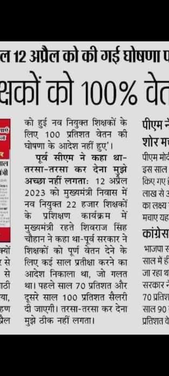 <a href="/CMMadhyaPradesh/">Chief Minister, MP</a> <a href="/DrMohanYadav51/">Dr Mohan Yadav</a> #मध्यप्रदेश_सौ_फीसदी_वेतन_दो