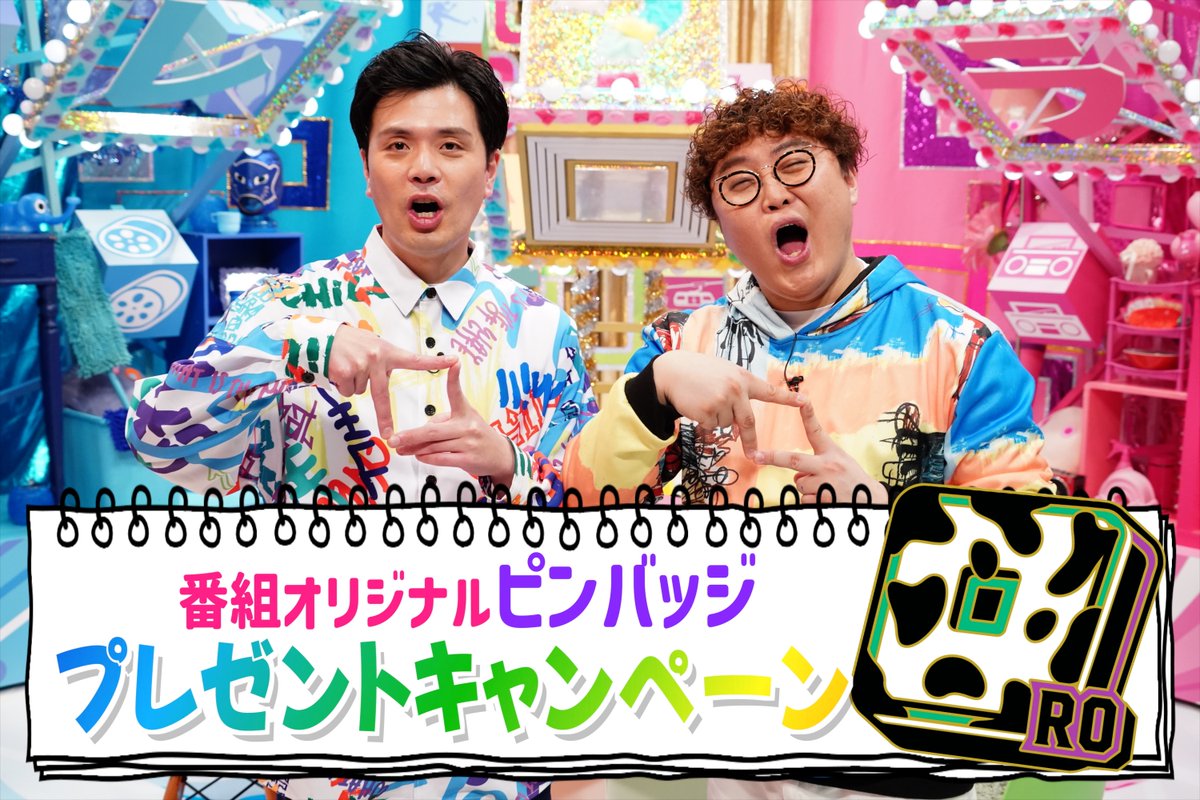 rorororo_ctv's tweet image. ／
クイズ正解者の中から
抽選で30名に番組ピンバッジプレゼント🪩
＼

🌈クイズ
8/21放送の「検索減り減り」で
最後に検索したワードは？

🌈応募方法
1⃣@rorororo_ctvをフォロー
2⃣答えと #マユリカのダチ をつけて
　この投稿を引用RP
〆切🤖8/28 ㊌25:00
#マユリカ #令和ロマン #小栗有以 #AKB48