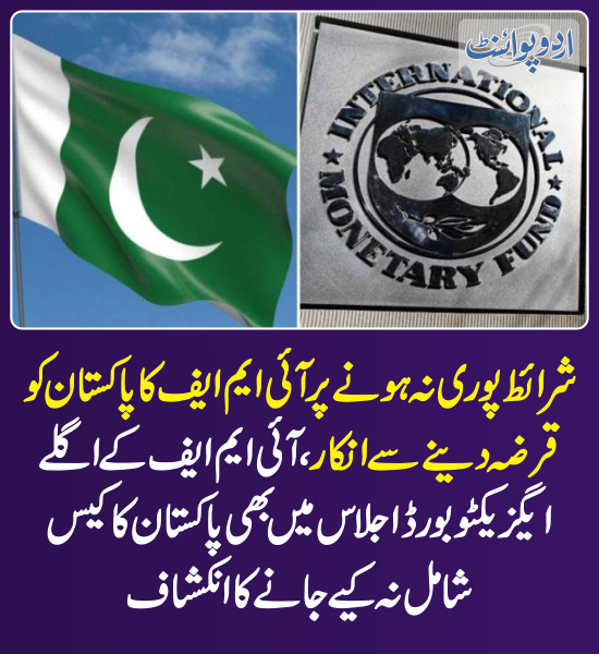 DailyUrduPoint's tweet photo. خبر کی مزید تفصیل جانئیے
https://t.co/rvqgjai4yR
#IMF #IMFPakistan #PakistanEconomy #Loan #IMFExecutiveBoard https://t.co/r7qAmA1If2