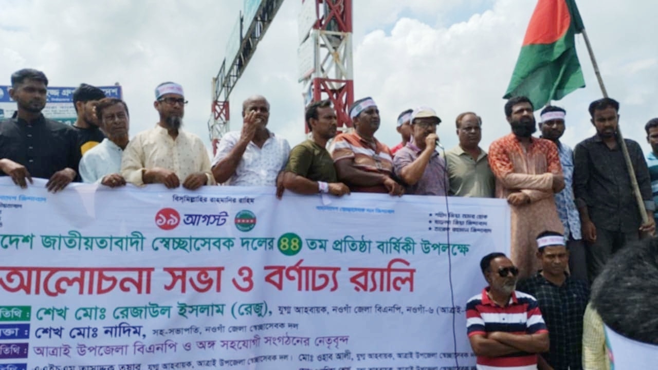 আত্রাইয়ে বর্ণাঢ্য আয়োজনে স্বেচ্ছাসেবক দলের ৪৪তম প্রতিষ্ঠা বার্ষিকী পালন