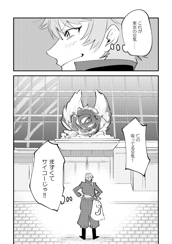 高田馬場ジョージが岡山から上京してきた時の漫画 