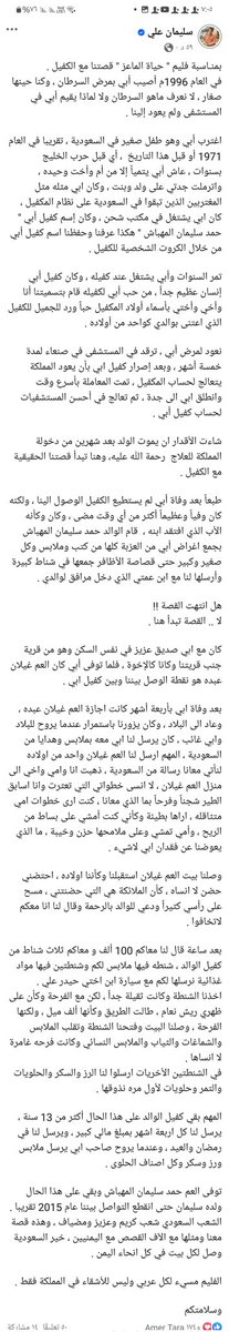 بمناسبة عر الفليم الهندي المسيئ للسعودية ، #حياة_الماعز هذه قصتي مع كفيل أبي " حمد سليمان المهباش ، والذي بدأت عام 96 وأنتهت عام 2005 م .

أقرأوها وستعرفون كم أن الشعب السعودي الشقيق كريم وعظيم بتعامله مع كل الناس ودون تفريق