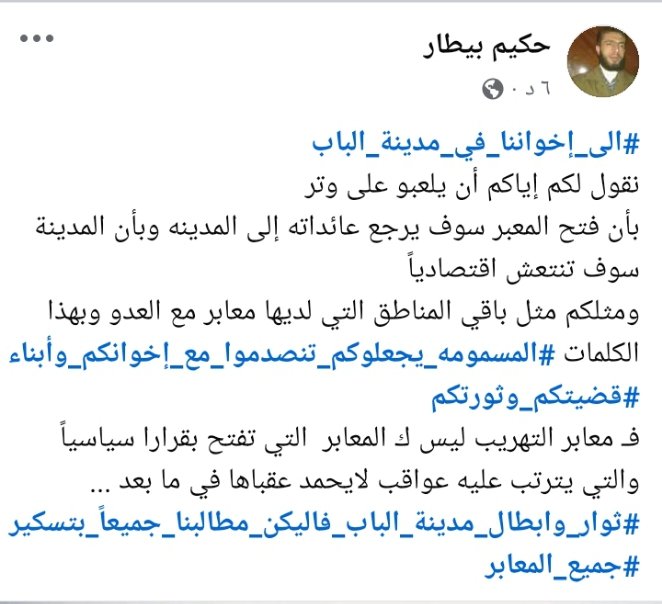 hakim_bitar's tweet photo. #فتح_المعابر_مع_العدو_هي_خيانه_لشهدائنا_وثورتنا https://t.co/sewctKIkta