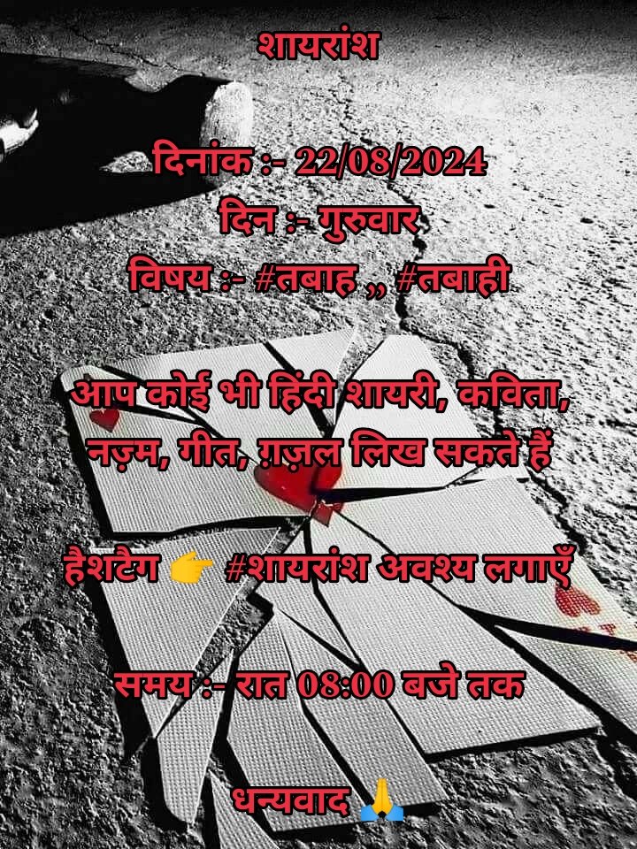 शायरांश ✍️ tweet media