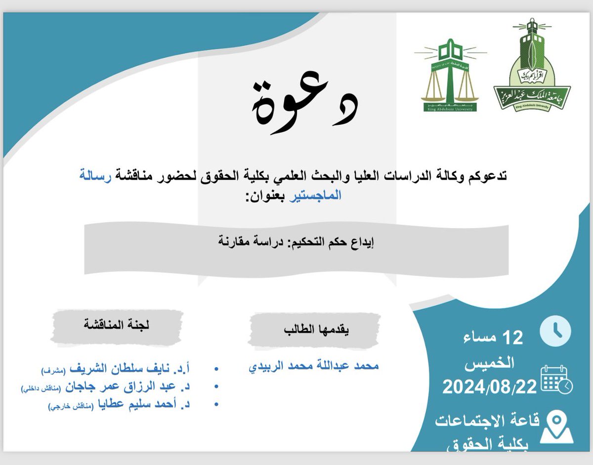 كلية الحقوق - جامعة الملك عبدالعزيز tweet media