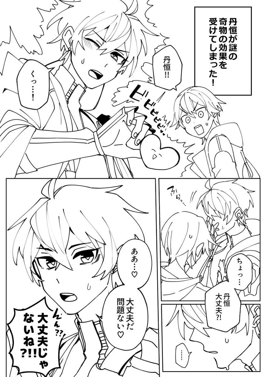 もぎうちゅーかなんかで語尾がハートになる奇物触っちゃった🍁くん 