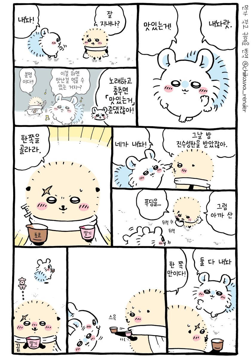 🍮 치이카와 번역) 푸딩