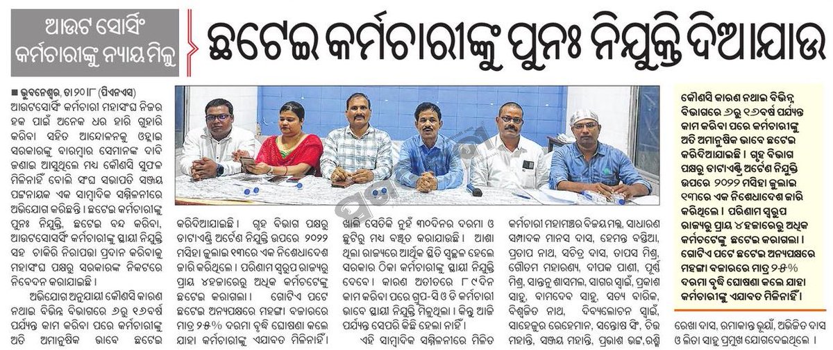 BIJAYMALLA's tweet photo. ମାନ୍ୟବର ମୁଖ୍ୟମନ୍ତ୍ରୀଙ୍କୁ @CMO_Odisha ଅନୁରୋଧ 🙏
👉ବହୁବର୍ଷ ଧରି ସେବା ଯୋଗାଇ ଛଟେଇ ହୋଇଥିବା ଆଉଟତ୍ସୋର୍ସିଂ କର୍ମଚାରୀଙ୍କୁ ପୁନଃ ନିଯୁକ୍ତି  
👉 ସମସ୍ତ ଆଉଟତ୍ସୋର୍ସିଂ କର୍ମଚାରୀଙ୍କୁ ସ୍ଥାୟୀ ନିଯୁକ୍ତି ପ୍ରଦାନ କରନ୍ତୁ
@MohanMOdisha 
@KVSinghDeo1 
@PravatiPOdisha 
@SecyChief 
@gapg_dept 
@FdOdisha https://t.co/xYBPGjFEJm