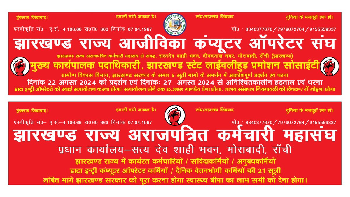 झारखण्ड राज्य आजीविका कंप्यूटर ऑपरेटर संघ tweet media