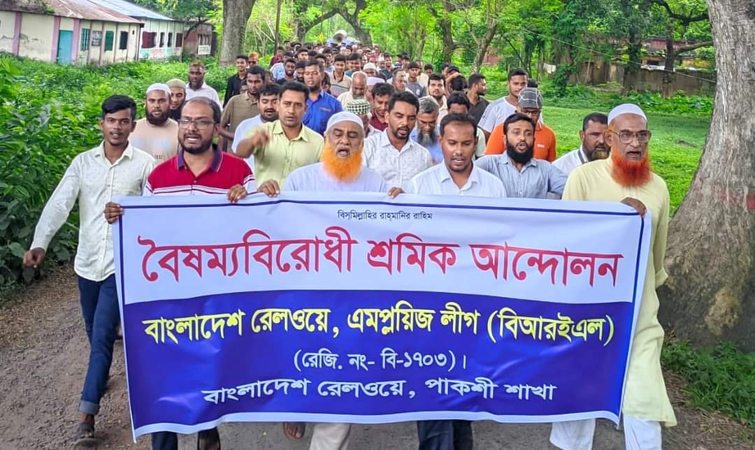 ঈশ্বরদীর পাকশীতে বৈষম্যবিরোধী শ্রমিক সমাবেশ: বিক্ষোভ মিছিল, স্মারকলিপি প্রদান