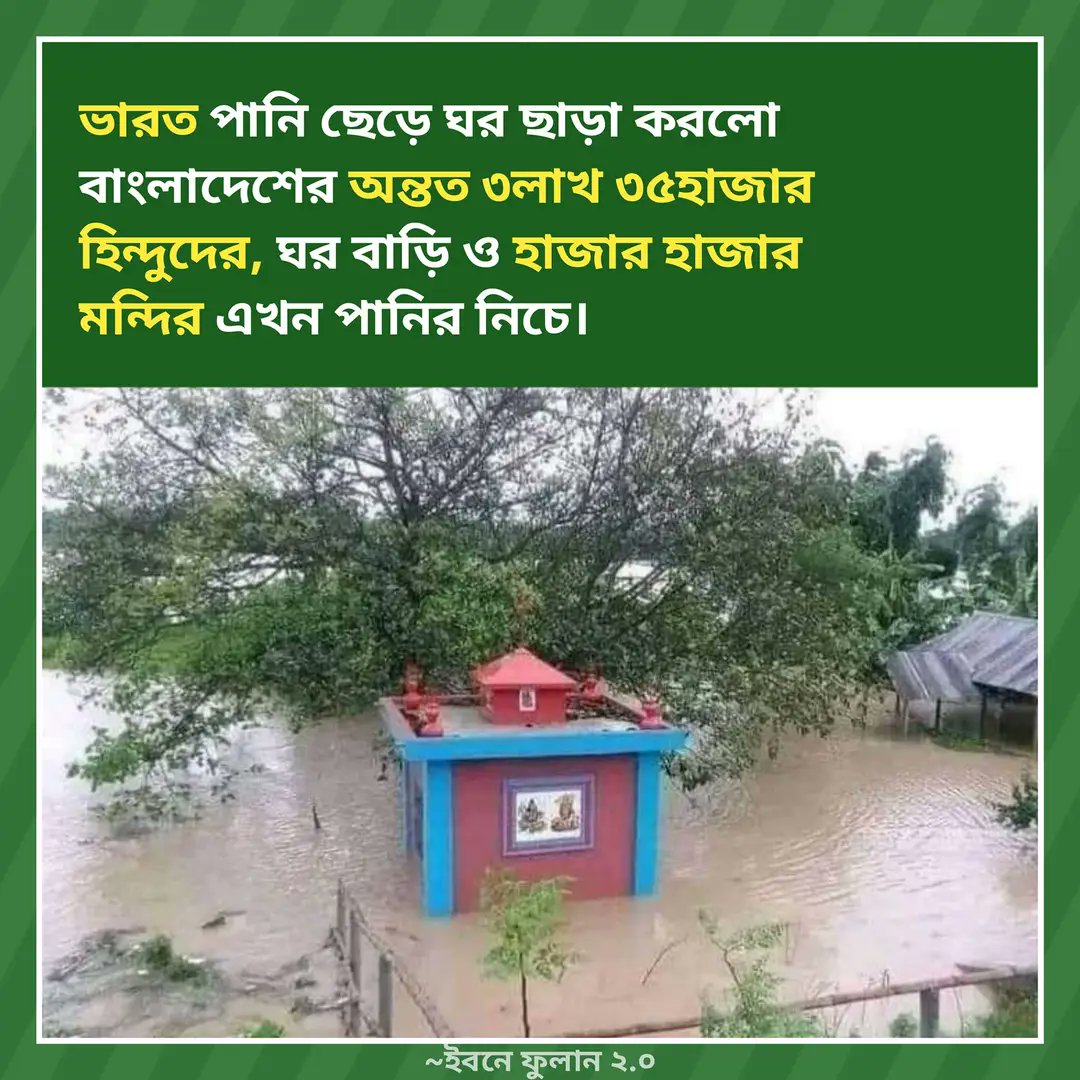 revolt_71's tweet photo. .@narendramodi and his propaganda team, including the rubbish Indian media don't bother about the flood-affected 3 lac 35 thousand Hindus. Neither do Azmeri Haque Badhon and Rokeya Prachi care about these Hindus. https://t.co/eKwdQbzWcK
