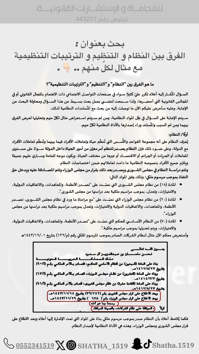 SHATHA_1519's tweet photo. الفرق بين " النظام " و " التنظيم " و الترتيبات التنظيمية " .. مع مثال لكل منهم ⚖️ . https://t.co/Zei6cxSpQW
