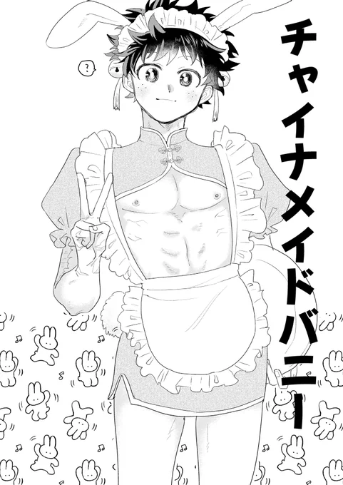 チャイナメイドバニー(は??)
好きなもの詰め込んだけど一番大事なバニー要素が薄くなってしまった…tkb控え目に仕上げました^^
チャイナメイドバニーっていうよりはバニーチャイナメイドってかんじ 