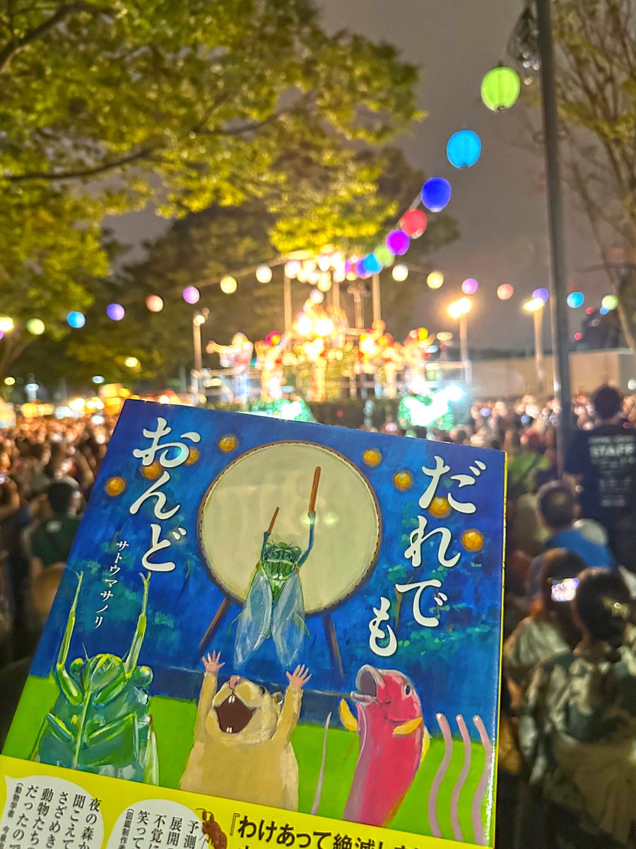 satoehon's tweet photo. 『だれでもおんど』（パイ インターナショナル）
サトウマサノリ https://t.co/MQaeJdWFMX