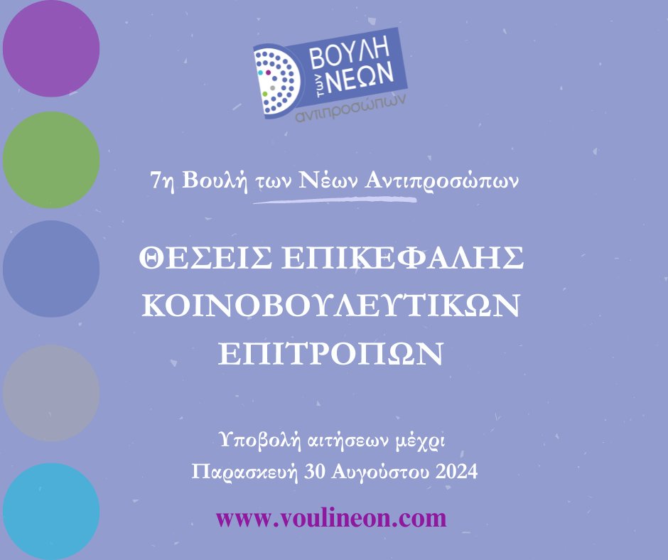 voulineon's tweet photo. 🙋‍♀️🙋‍♂️Οι αιτήσεις για Επικεφαλής της 7ης Βουλής των Νέων Αντιπροσώπων έχουν ανοίξει! 
📝Aίτηση συμμετοχής:
https://t.co/sgKhbndVpS
Προθεσμία:  30/8 23:59
@CyprusYouthCoun 
@dplmCY 
#voulineon7 https://t.co/P98Bmwzj6e