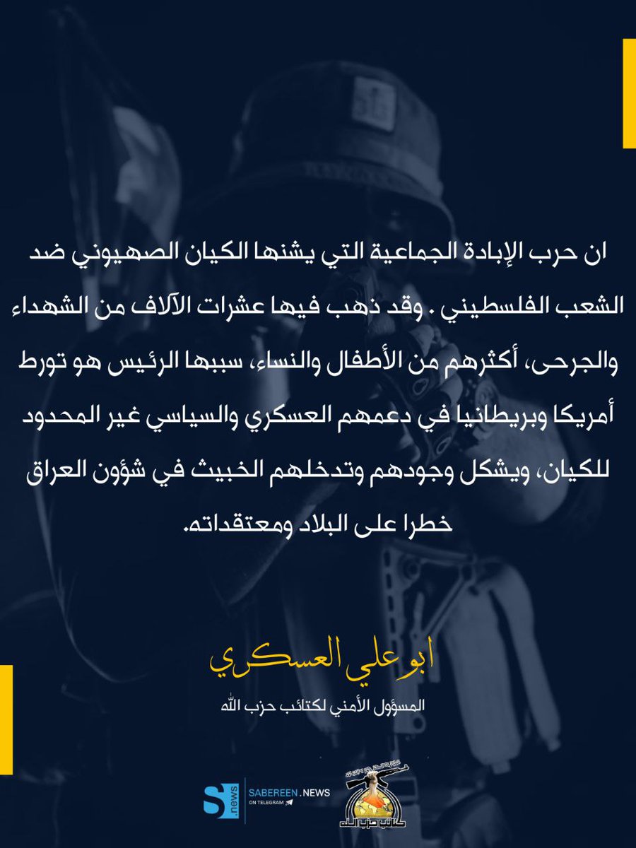 yrhryt's tweet photo. #ابو_علي_العسكري
إذا لم تؤدب الحكومة العراقية #سفيرة_الشر الأمريكية ببغداد، فسنؤدبها بطرق أخرى ،، https://t.co/jadJr2ebty