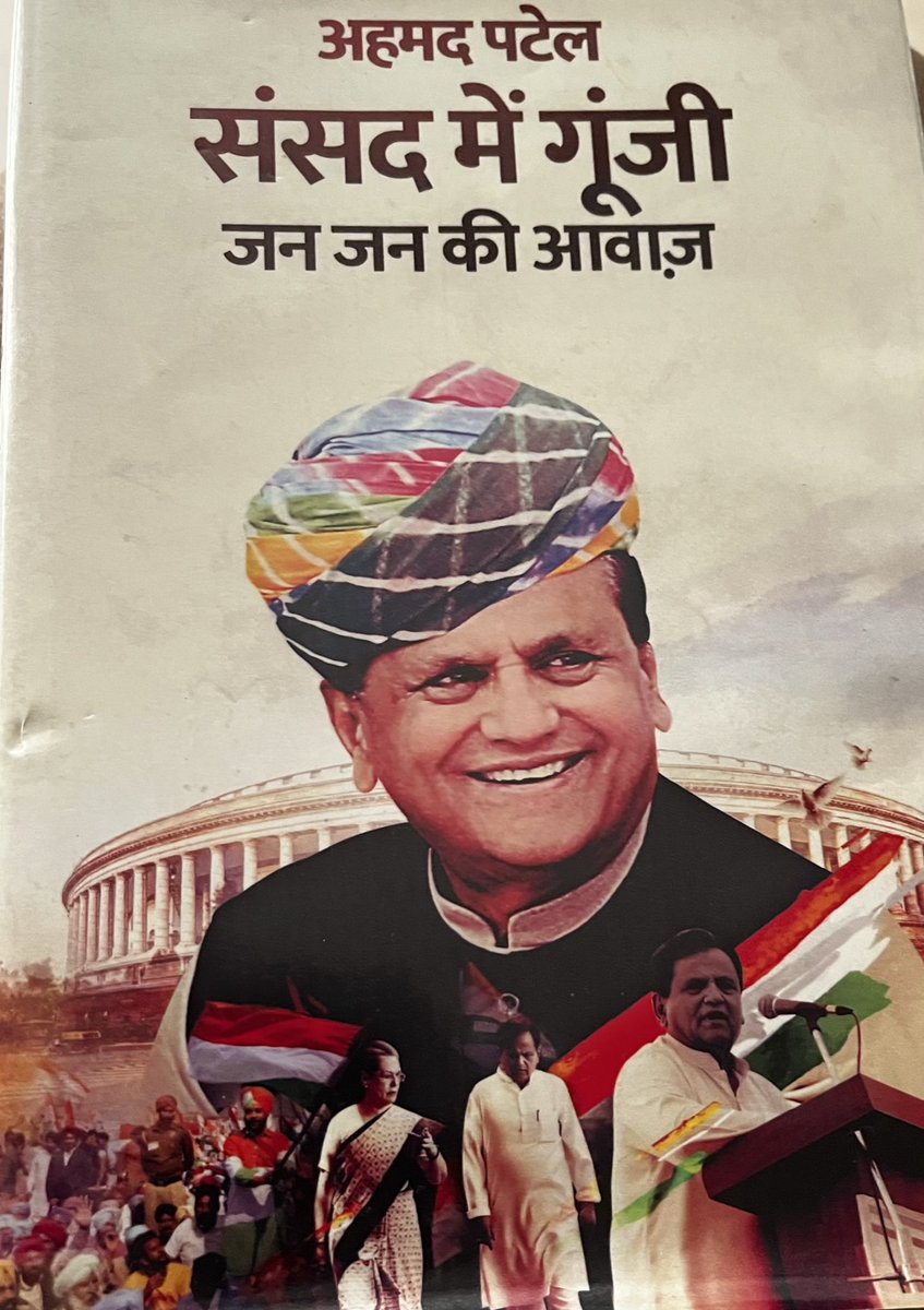 On his 75th birthday, I am happy that compilation of selected speeches delivered by Shri Ahmed Patelji during 40 years of his parliamentary life is ready for publication soon. ‘अहमद पटेल-संसद में गूंजी जन जन की आवाज़’ से उनकी बहुमुखी प्रतिभा की एक और पहेचान सार्वजनिक होगी।