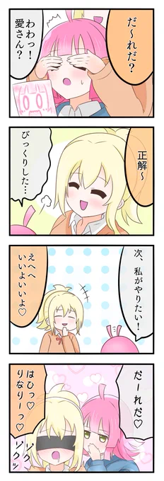 だ～れだ?する璃奈ちゃん愛ちゃんの4コマです 👐📶

#りなあい真ん中バースデー 