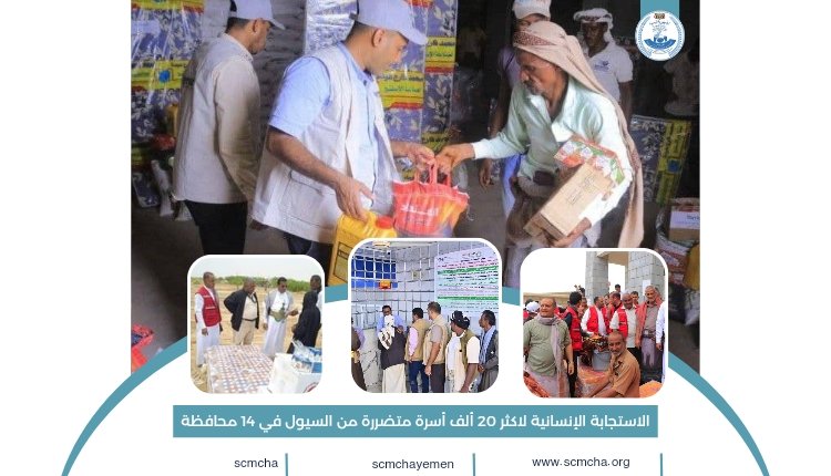 33 ألفاً و140 أسرة تضررت بفعل السيول في 14 محافظة والاستجابة الإنسانية

تفاصيل أكثر في التقرير 

scmcha.org/ar/scmcha11388…