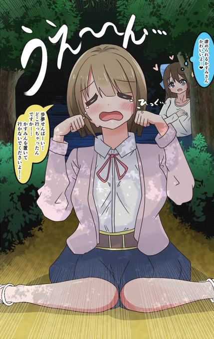 肝試しではぐれるかすみん
#虹ヶ咲 #lovelive 