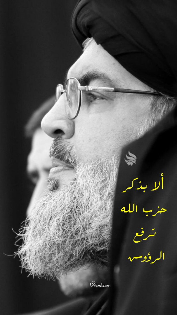 batoul_s_k's tweet photo. #كلنا_ثقة ألا بذكر #حزب_الله ترفع الرؤوس! https://t.co/U4igQqd4zH