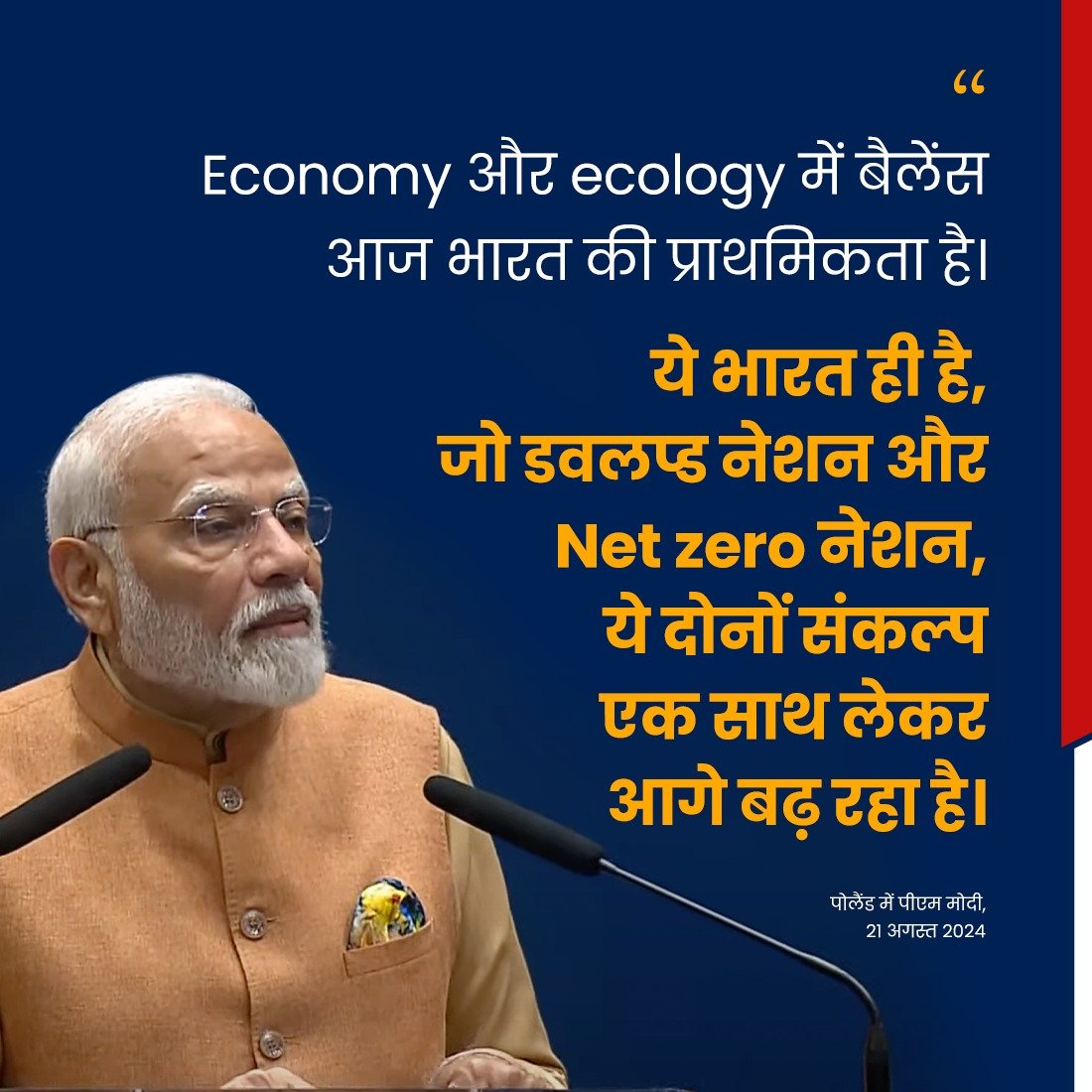PMOIndia's tweet photo. Economy और ecology में बैलेंस आज भारत की प्राथमिकता है। https://t.co/A2UCgNqE69