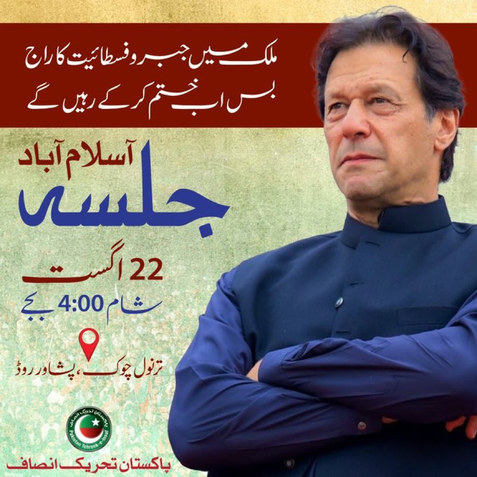SheikhSpeaks804's tweet photo. 🇵🇰 🇵🇰
Get Ready Pakistan
Islamabad Jalsa
22-AUGUST | Tarnol Chowk
Peshawar Road Inshallah✌️

Enthusiasm of Pakistani peoples is already in the sky
#واحد_حل_خان_کی_رہائی #جلسہ_تو_ہوگا #اسلام_آباد_عوامی_جلسہ
#IslamabadJalsa #Pakistan #ImranKhan #Islamabad #Karsaz #NatashaDanish https://t.co/gIXuJeTLzr