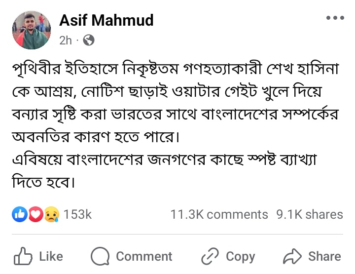 "Sheltering murderer Sheikh Hasina, opening the water gates without notice and causing floods may lead to the deterioration of Bangladesh's relations with India. A clear explanation should be given to the people of Bangladesh."

-Advisor to Sports Ministry Asif Mahmud