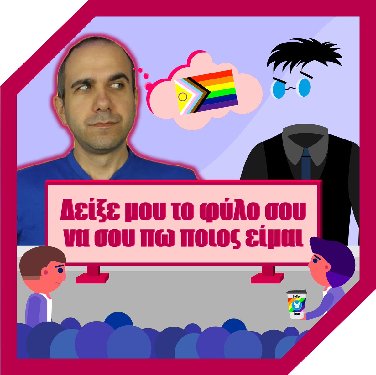 Στο νέο επεισόδιο βλέπουμε πως αποφάσισε να κατακρεουργήσει την επιστημονική βιβλιογραφία για την ψυχολογική υγεία παιδιών με γονείς του ίδιου φύλου o Μάνος Γρυπάρης, το λαγωνικό της επιστήμης. Καλή υπομονή έχουμε 50 λεπτά παράνοιας μπροστά...

Το βίντεο: tinyurl.com/5da23fm9