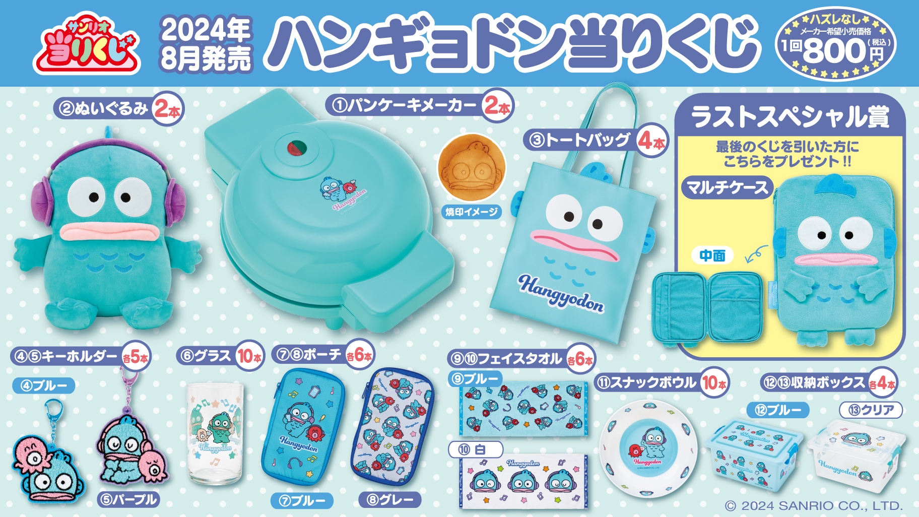 ハンギョドン 40周年 当りくじ くじ コンプリート コンプ ハンギョドン 40周年記念当りくじ 3月1日よりコンビニなどにて発売!