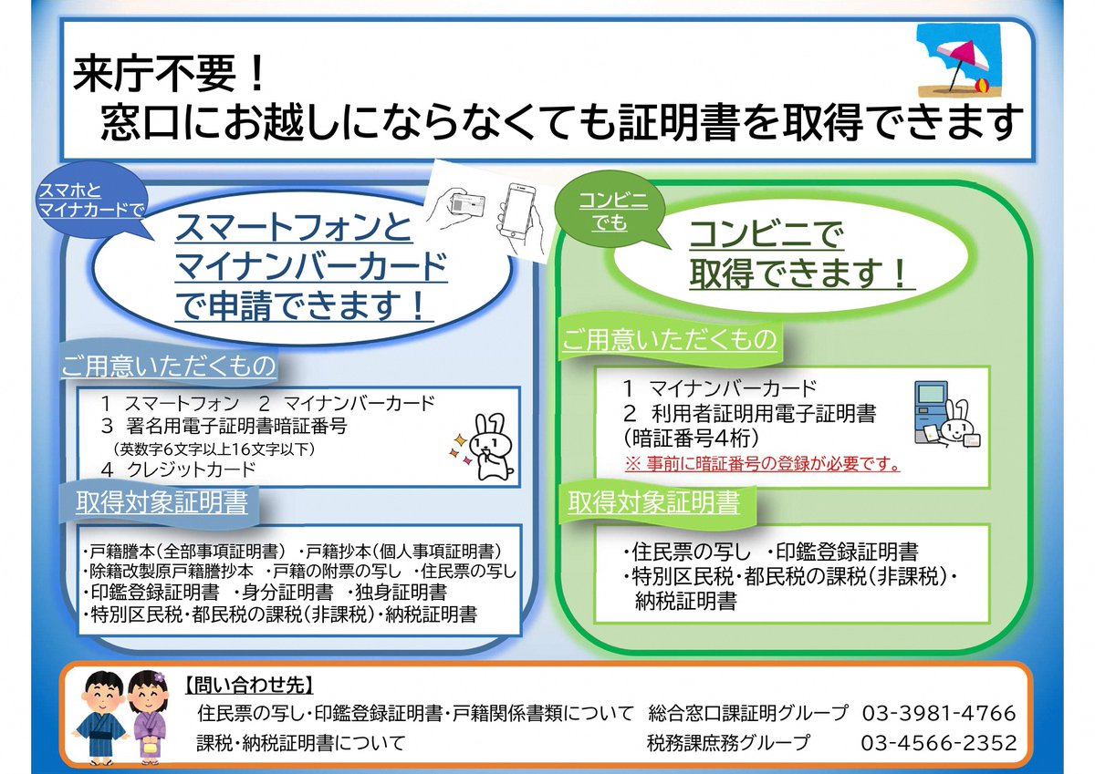 来庁不要！ 各種証明書の取得方法について ＼ 区役所窓口に来ることなく、 各種証明書をお取りいただけます。 ○コンビニ交付  マイナンバーカードを使って、 お近くのコンビニでお取りいただけます。 https://t.co/2S0mM5it4K