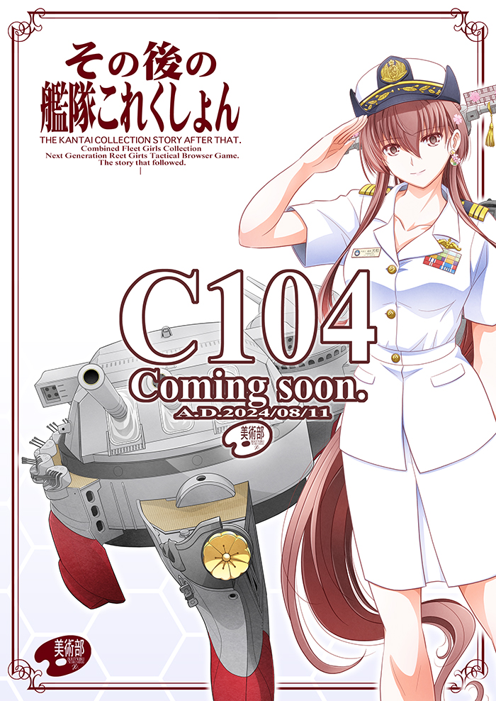 ✿美術部:夏作品書店委託✿
【 その後の艦隊これくしょん 】
そこは暁の水平線に勝利を刻んだ世界。深海棲艦との戦いに勝利した艦娘達、そして護衛艦大和の新しい物語。[36P]
#艦これ

●メロンブックス https://t.co/ZsRfV7evPy
●とらのあな https://t.co/2dj3nVRh4M 