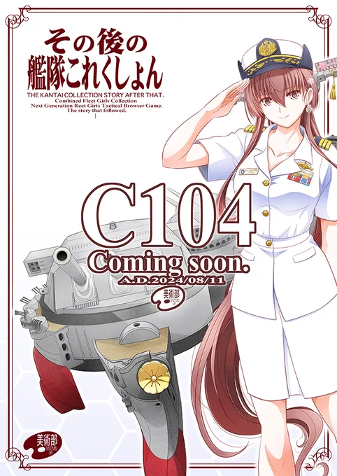 ✿美術部:夏作品書店委託✿
【 その後の艦隊これくしょん 】
そこは暁の水平線に勝利を刻んだ世界。深海棲艦との戦いに勝利した艦娘達、そして護衛艦大和の新しい物語。[36P]
#艦これ

●メロンブックス https://t.co/ZsRfV7evPy
●とらのあな https://t.co/2dj3nVRh4M 