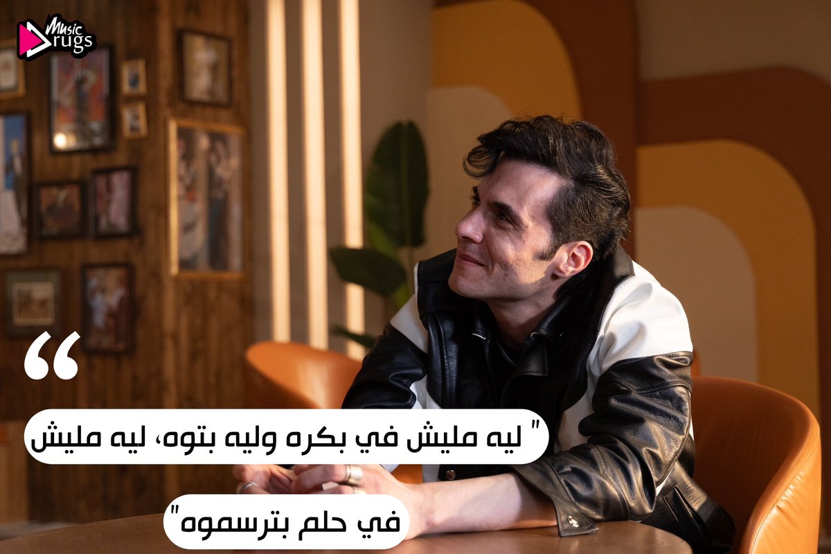 ليه مليش في بكره وليه بتوه..