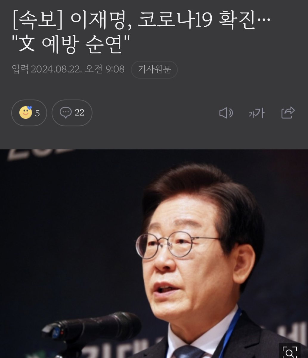 [속보] 이재명, 코로나19 확진… "文 예방 순연"

대표님 ㅠㅡㅠ
얼른 쾌차하세요🙏🥹