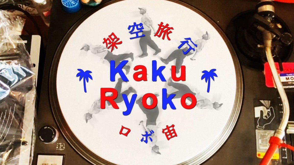 yoncoro's tweet image. 4DKで制作に携わったMVが公開されました！

ロボ宙「架空旅行」
youtu.be/myAh4AUzZmI?si…