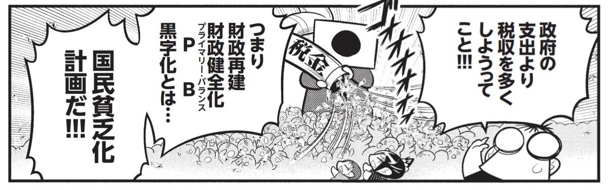なんか「金利を上げていきましょう!」って話に持っていこうとしてるけど、元々は日経新聞さんが翼賛してきた財政健全化、プライマリーバランス黒字化で、日本人の家計を吸い取り続けた結果だよね……? 